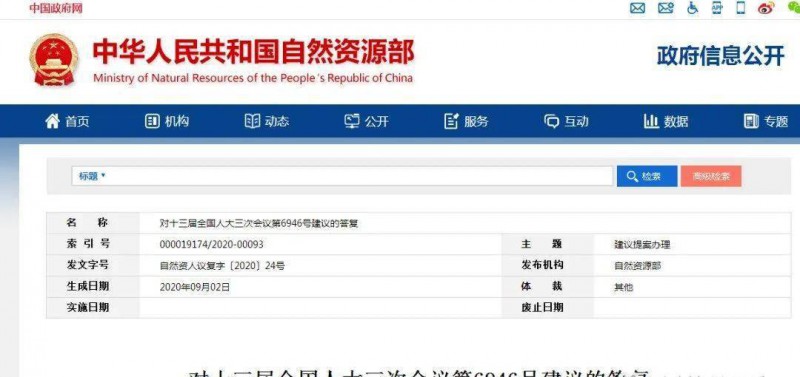 自然資源部：農(nóng)產(chǎn)品深加工、農(nóng)家樂等用地，不屬于設(shè)施農(nóng)業(yè)用地范圍 政策截圖